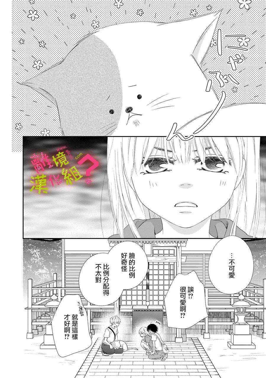 《谁是那朵解语花》漫画最新章节第24话免费下拉式在线观看章节第【12】张图片