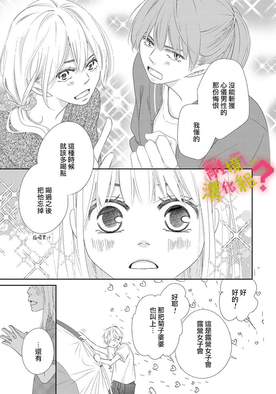 《谁是那朵解语花》漫画最新章节第24话免费下拉式在线观看章节第【31】张图片