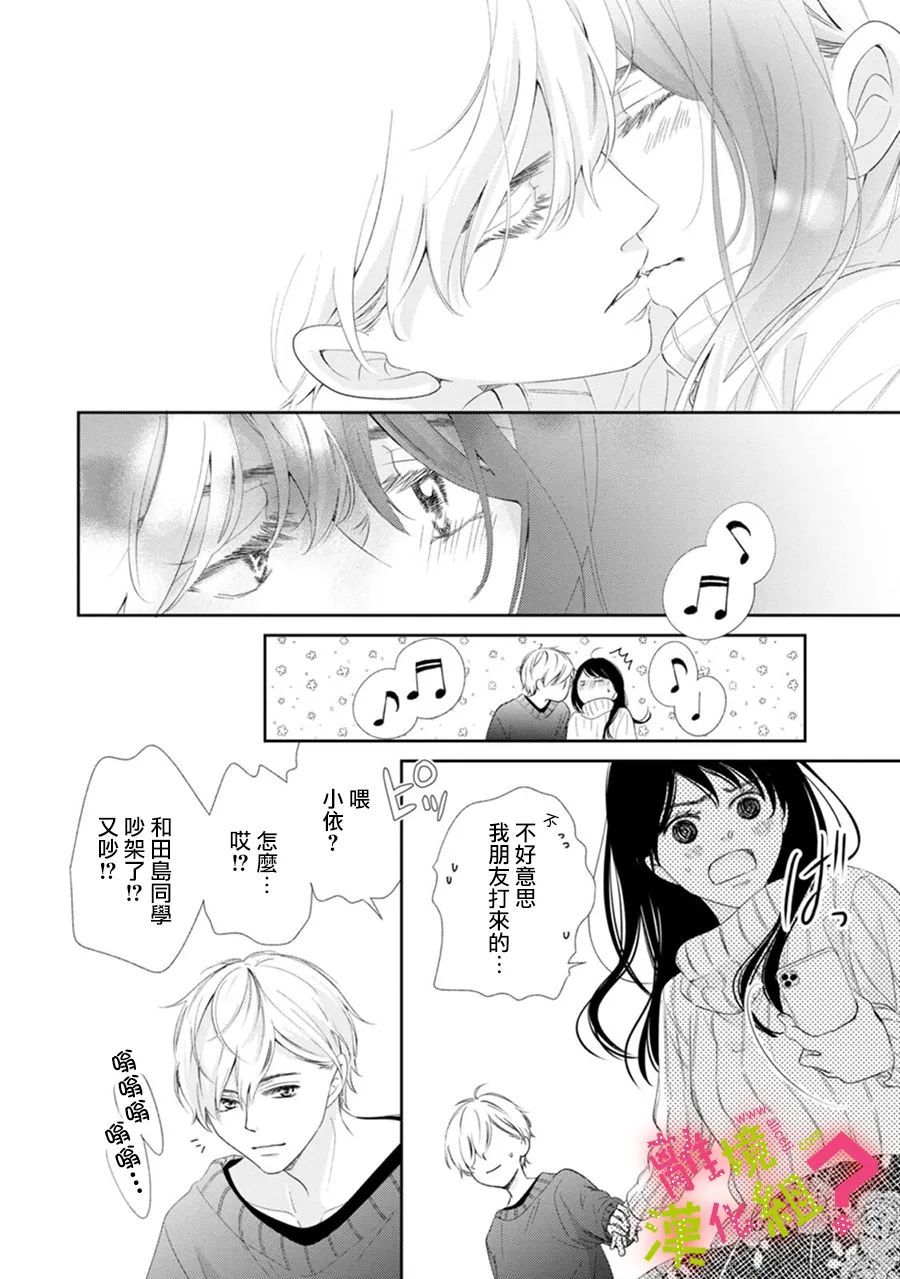 《谁是那朵解语花》漫画最新章节第35话免费下拉式在线观看章节第【24】张图片