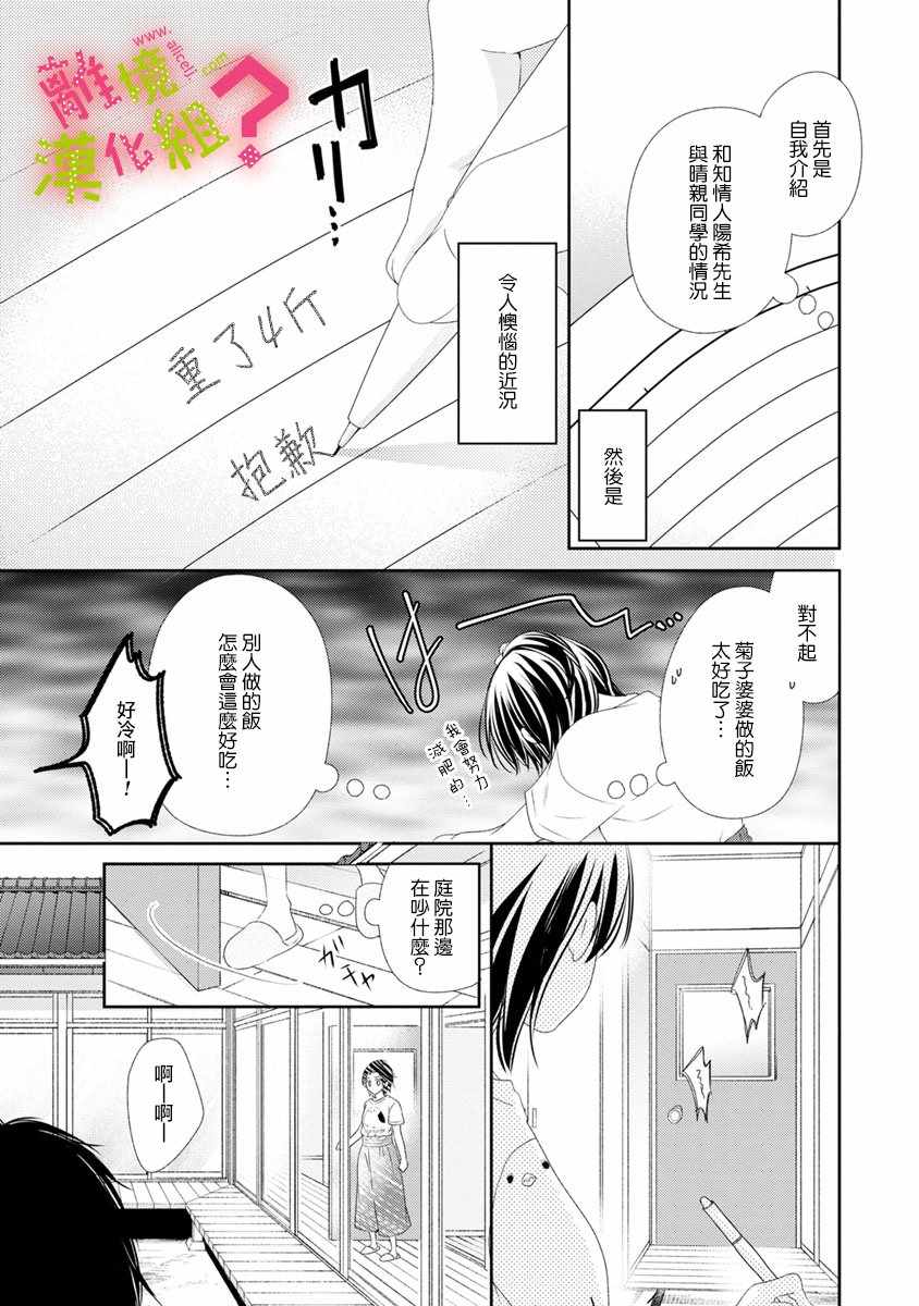 《谁是那朵解语花》漫画最新章节第13话免费下拉式在线观看章节第【3】张图片