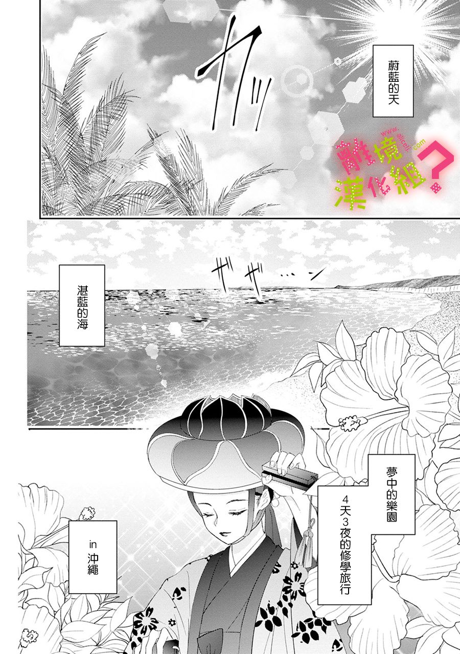 《谁是那朵解语花》漫画最新章节第18话免费下拉式在线观看章节第【2】张图片