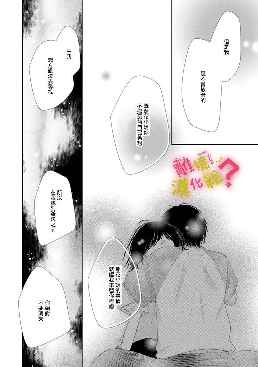 《谁是那朵解语花》漫画最新章节第26话免费下拉式在线观看章节第【32】张图片