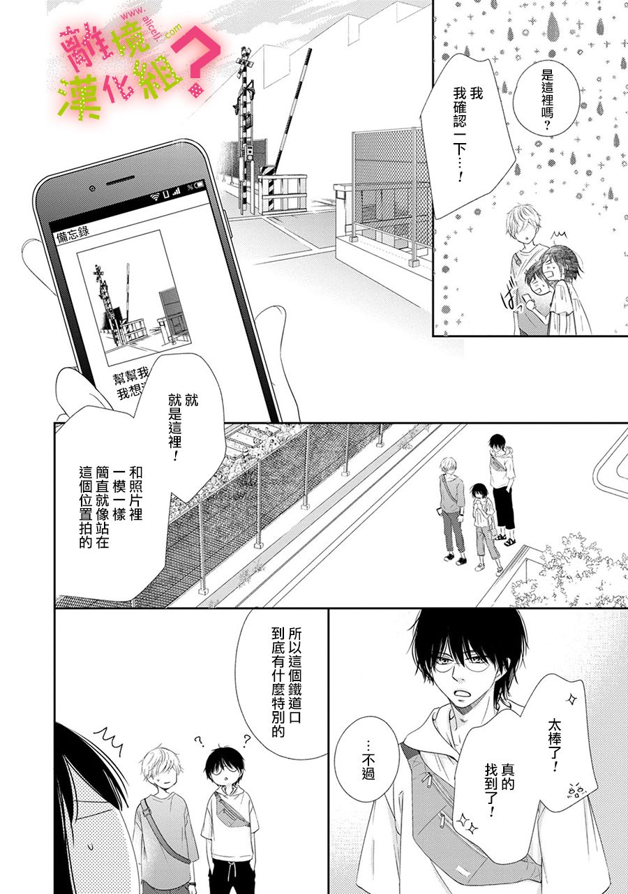 《谁是那朵解语花》漫画最新章节第21话免费下拉式在线观看章节第【33】张图片