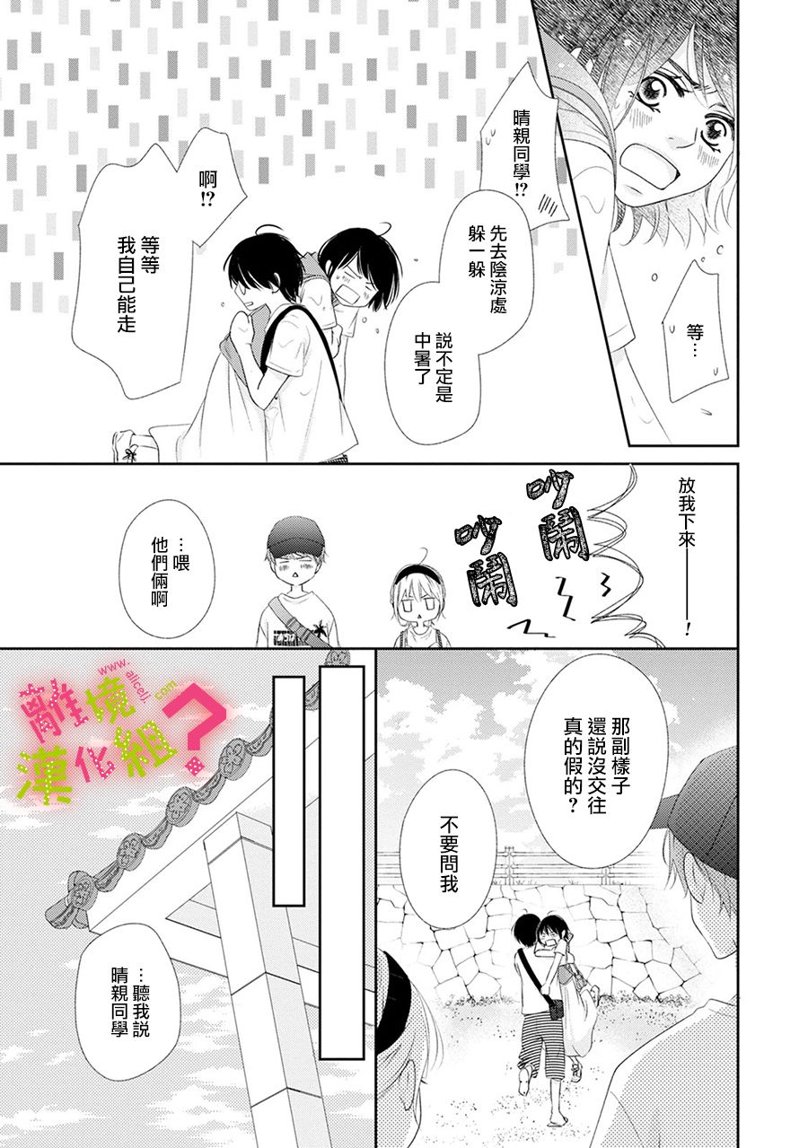 《谁是那朵解语花》漫画最新章节第19话免费下拉式在线观看章节第【7】张图片