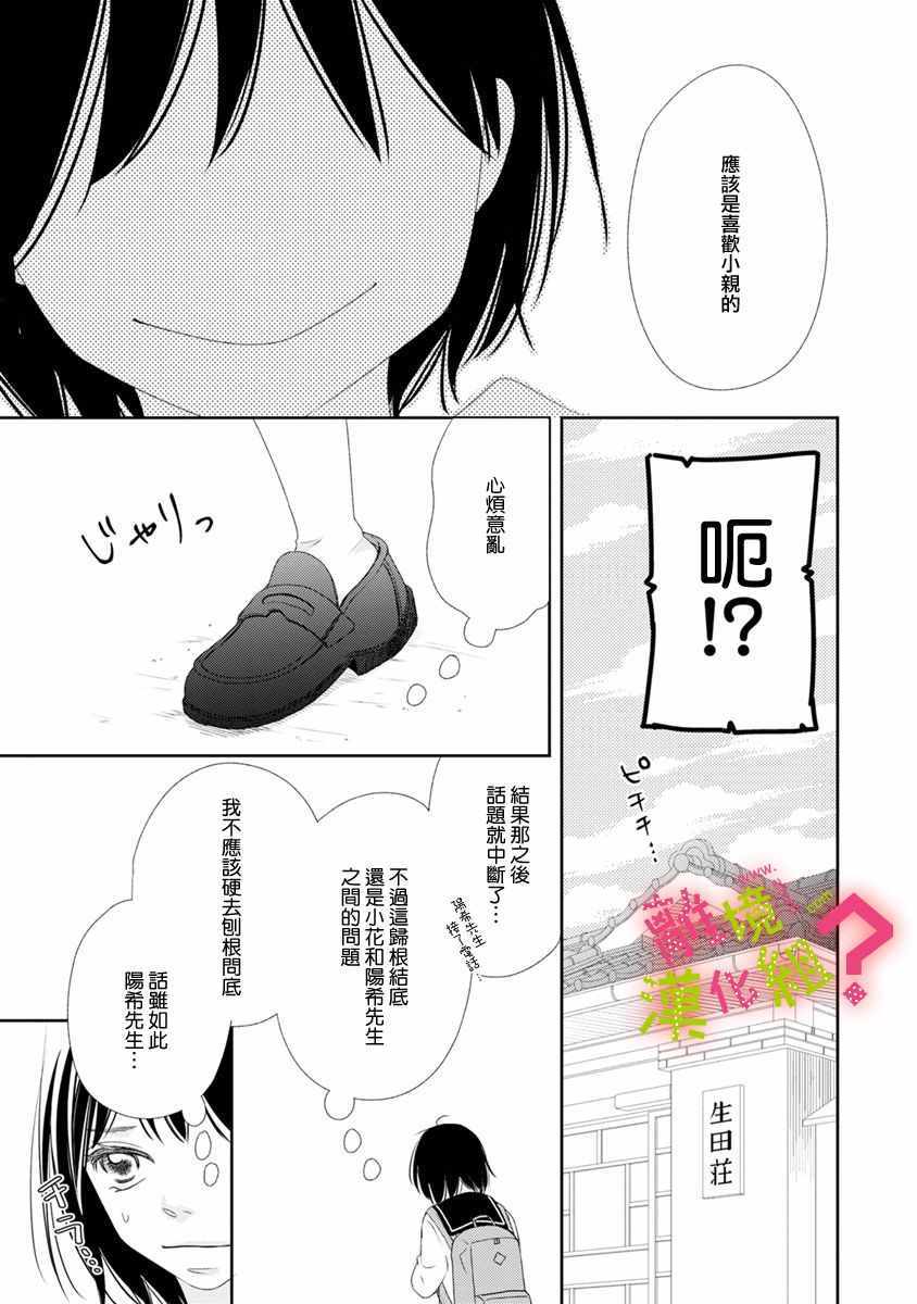 《谁是那朵解语花》漫画最新章节第9话免费下拉式在线观看章节第【7】张图片