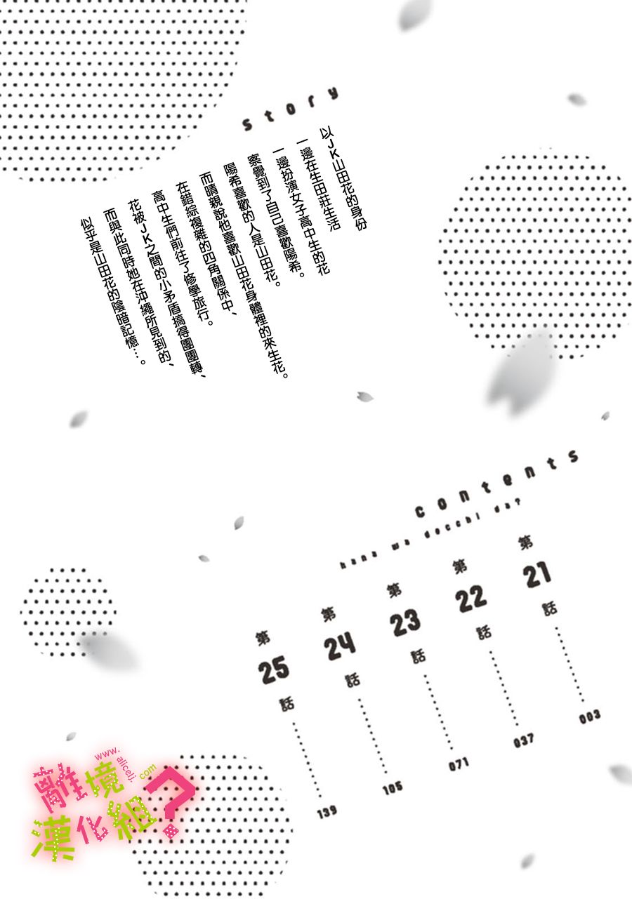 《谁是那朵解语花》漫画最新章节第21话免费下拉式在线观看章节第【3】张图片