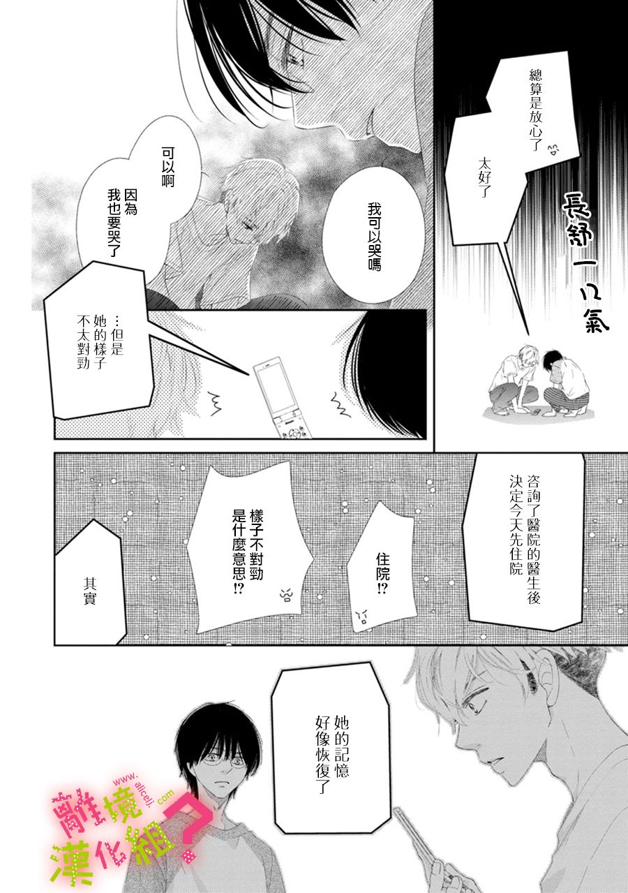 《谁是那朵解语花》漫画最新章节第28话免费下拉式在线观看章节第【14】张图片