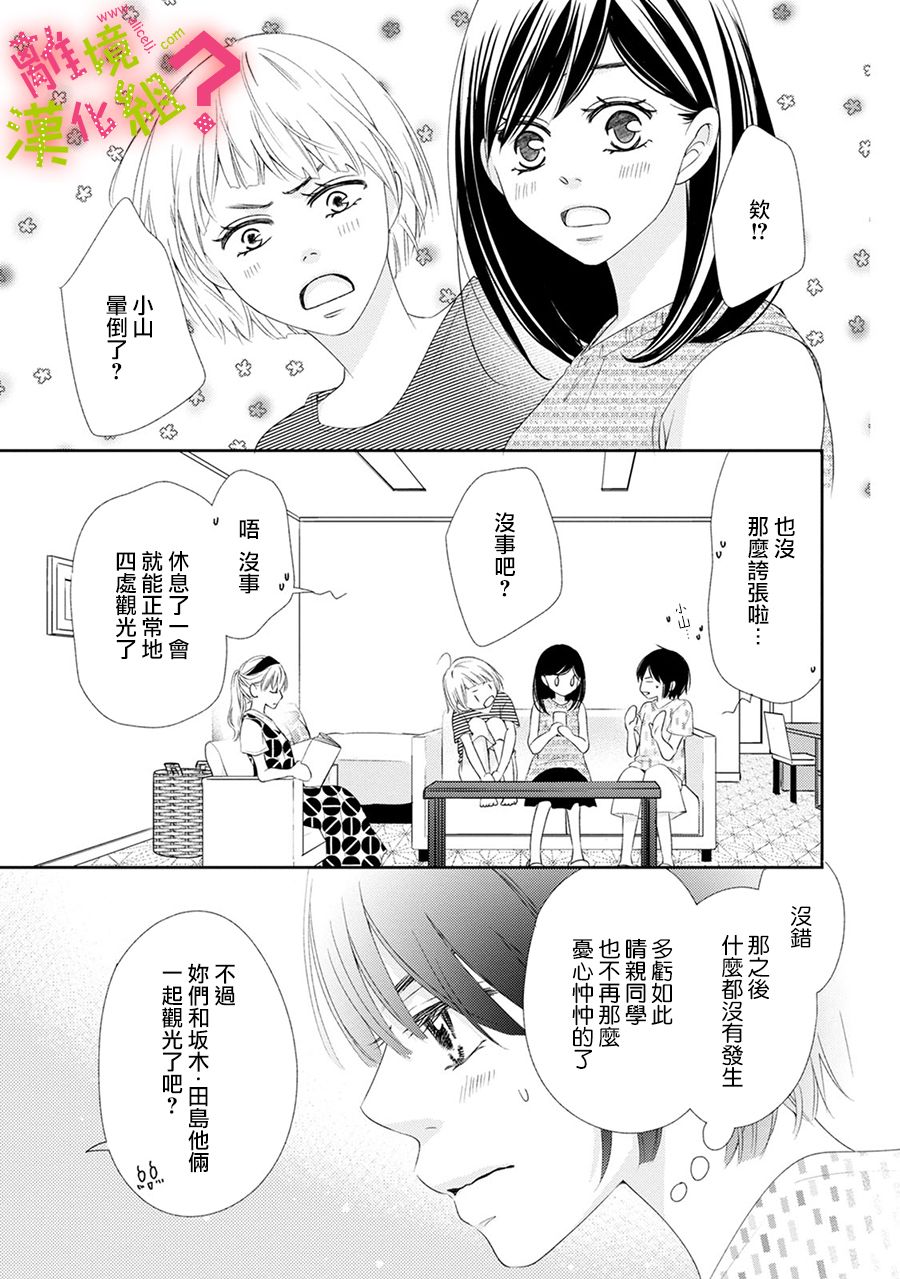 《谁是那朵解语花》漫画最新章节第19话免费下拉式在线观看章节第【13】张图片