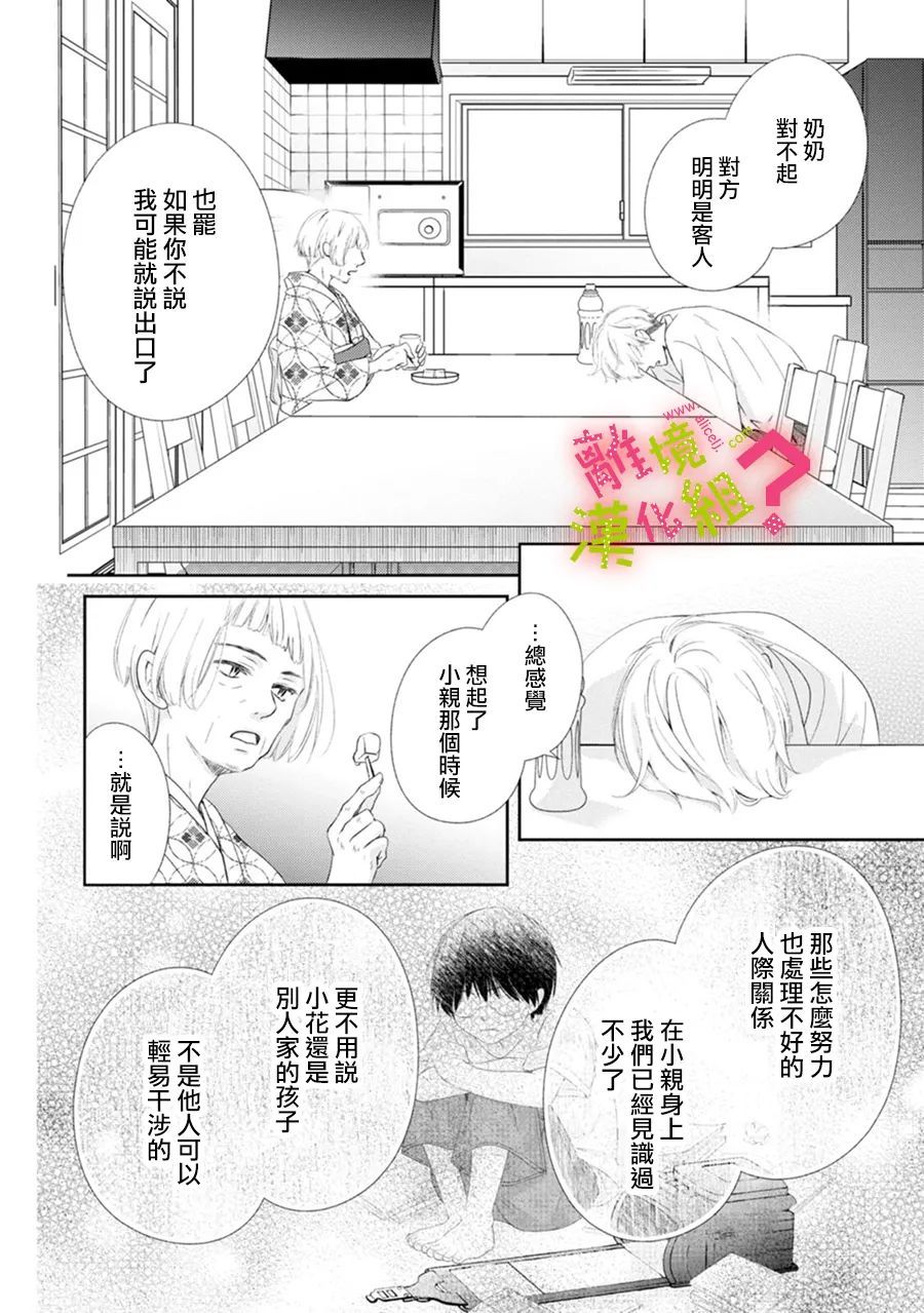 《谁是那朵解语花》漫画最新章节第31话免费下拉式在线观看章节第【20】张图片