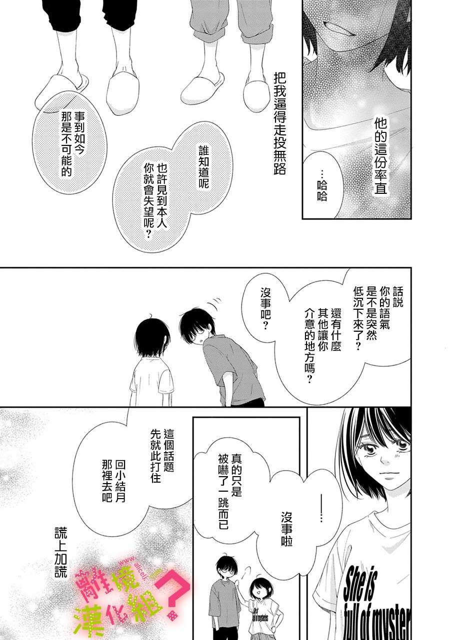 《谁是那朵解语花》漫画最新章节第25话免费下拉式在线观看章节第【17】张图片