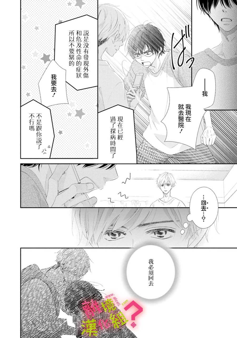 《谁是那朵解语花》漫画最新章节第28话免费下拉式在线观看章节第【16】张图片