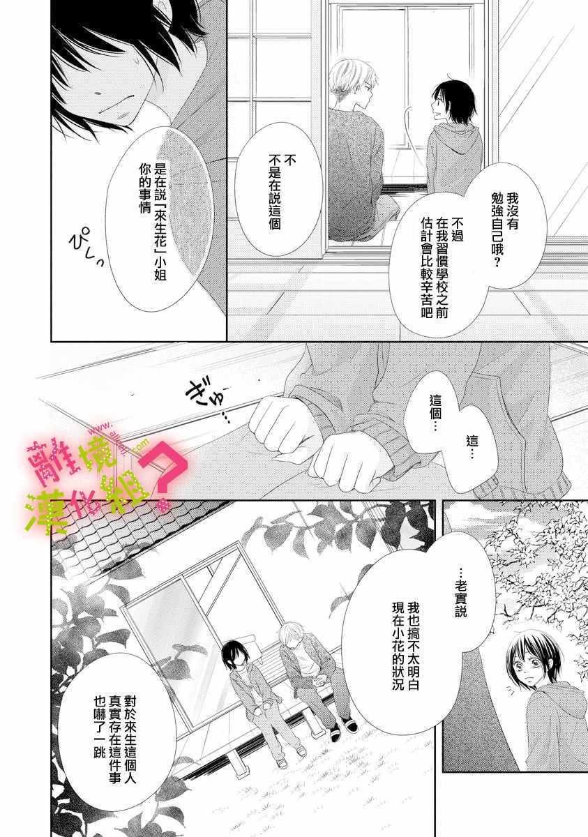 《谁是那朵解语花》漫画最新章节第3话免费下拉式在线观看章节第【6】张图片