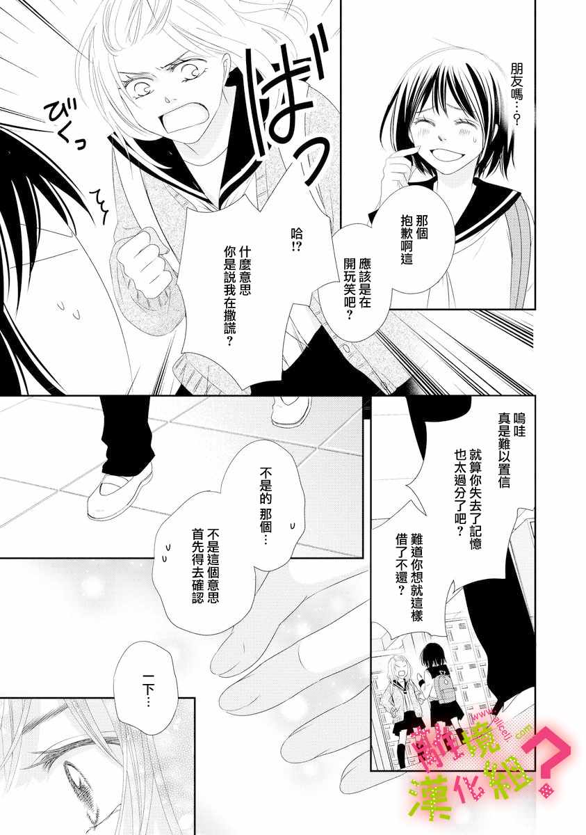 《谁是那朵解语花》漫画最新章节第3话免费下拉式在线观看章节第【17】张图片