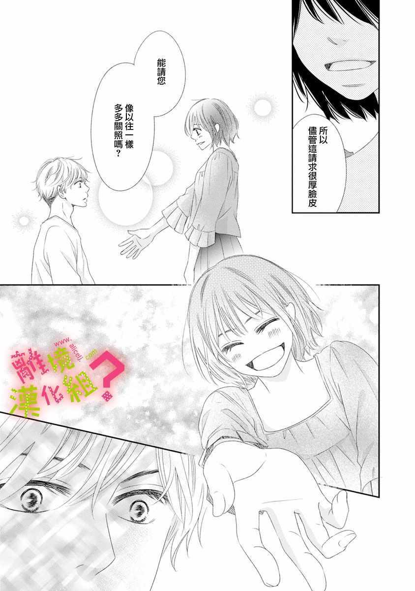 《谁是那朵解语花》漫画最新章节第9话免费下拉式在线观看章节第【29】张图片