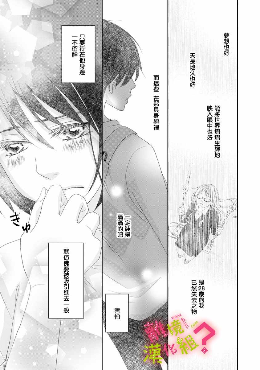 《谁是那朵解语花》漫画最新章节第10话免费下拉式在线观看章节第【31】张图片