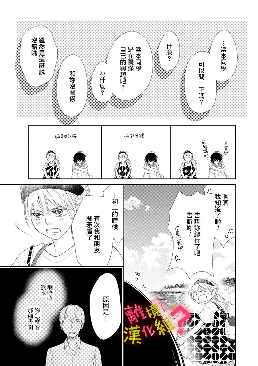 《谁是那朵解语花》漫画最新章节第18话免费下拉式在线观看章节第【19】张图片