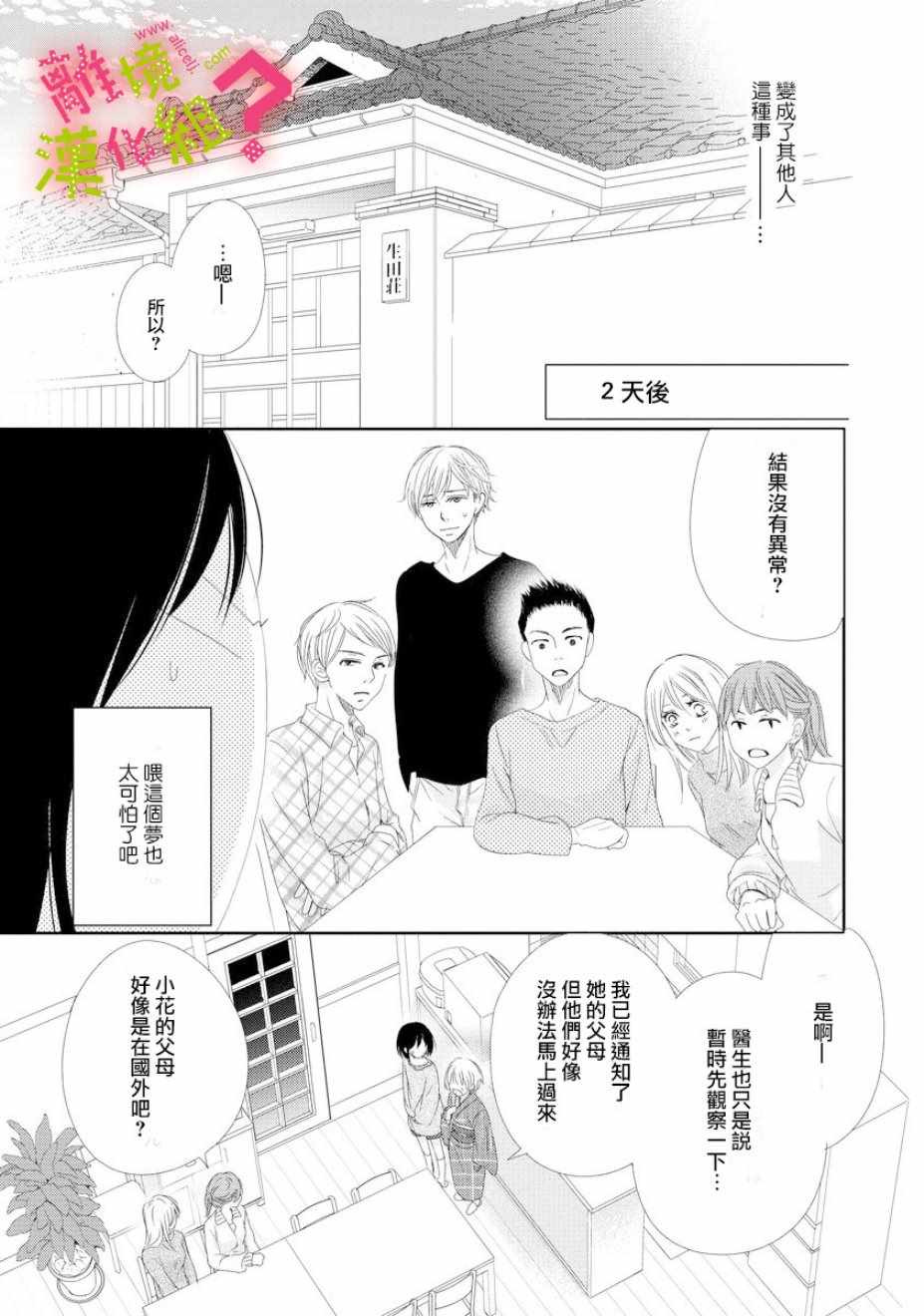 《谁是那朵解语花》漫画最新章节第1话免费下拉式在线观看章节第【20】张图片