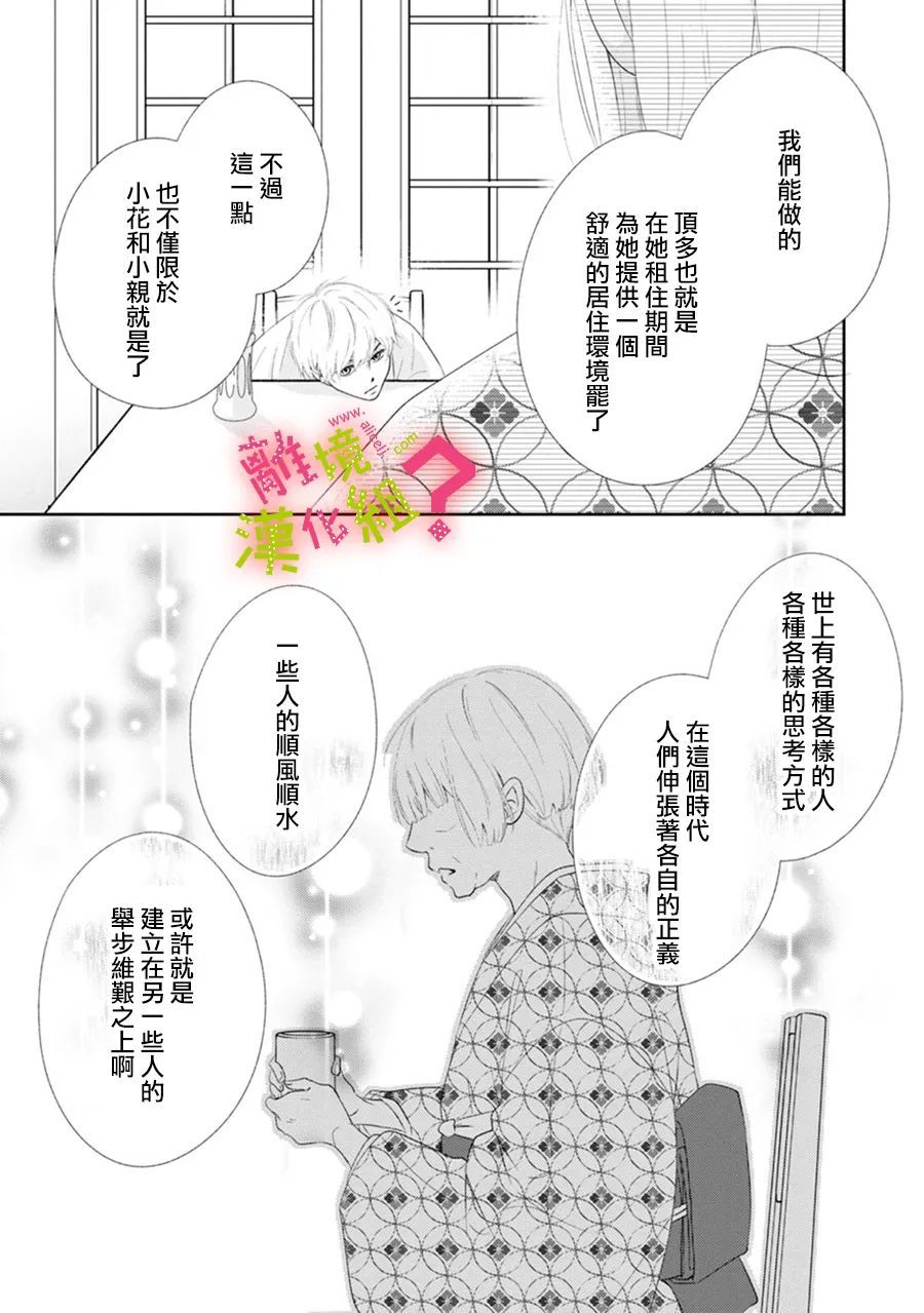 《谁是那朵解语花》漫画最新章节第31话免费下拉式在线观看章节第【21】张图片