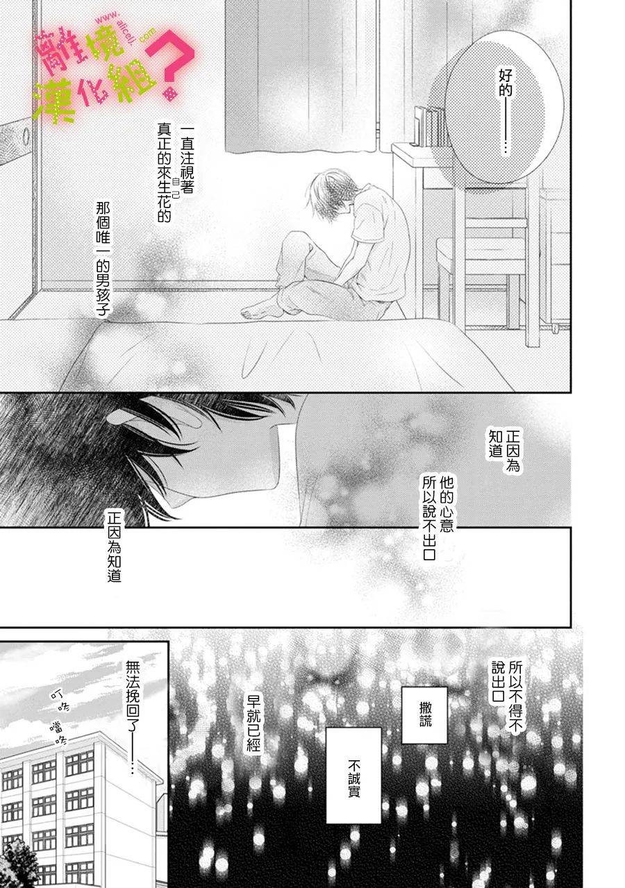 《谁是那朵解语花》漫画最新章节第26话免费下拉式在线观看章节第【19】张图片