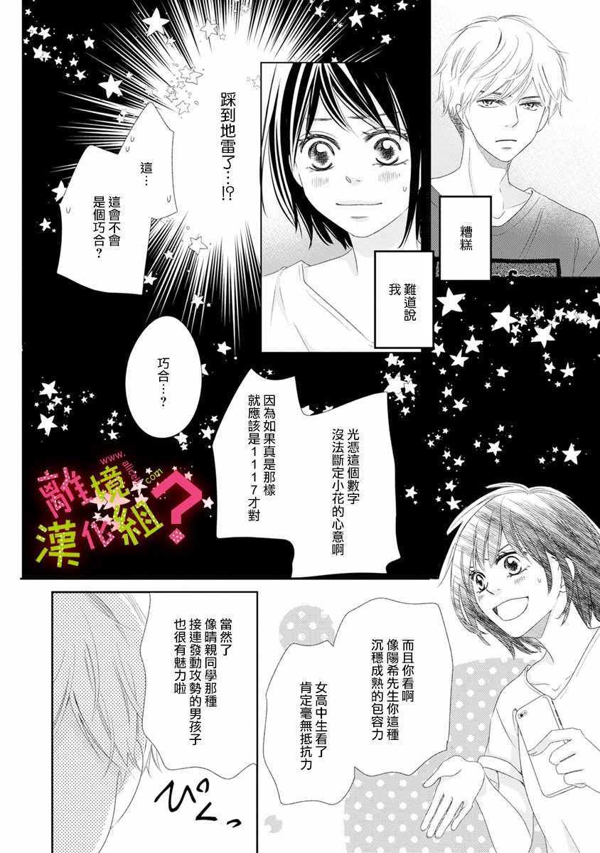 《谁是那朵解语花》漫画最新章节第14话免费下拉式在线观看章节第【22】张图片