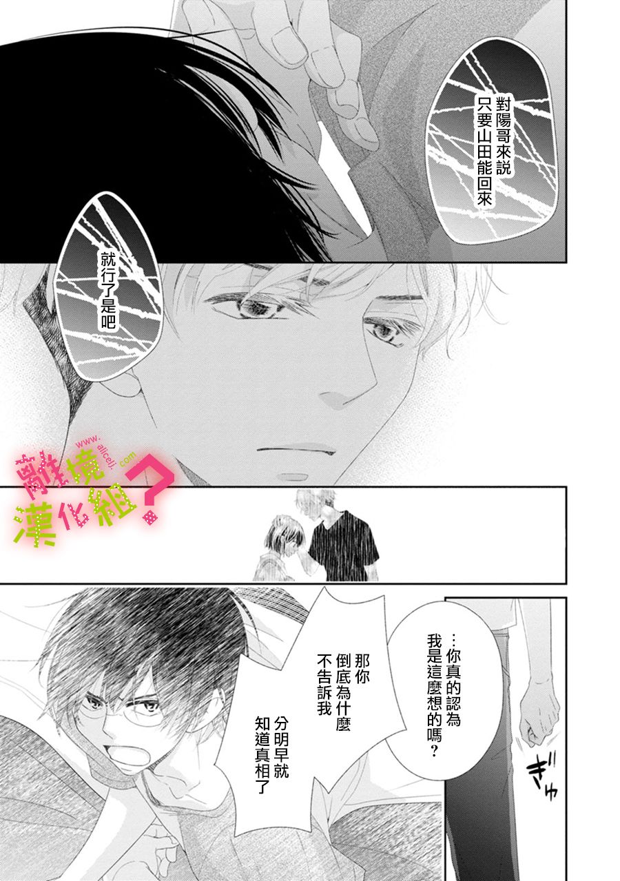 《谁是那朵解语花》漫画最新章节第28话免费下拉式在线观看章节第【9】张图片