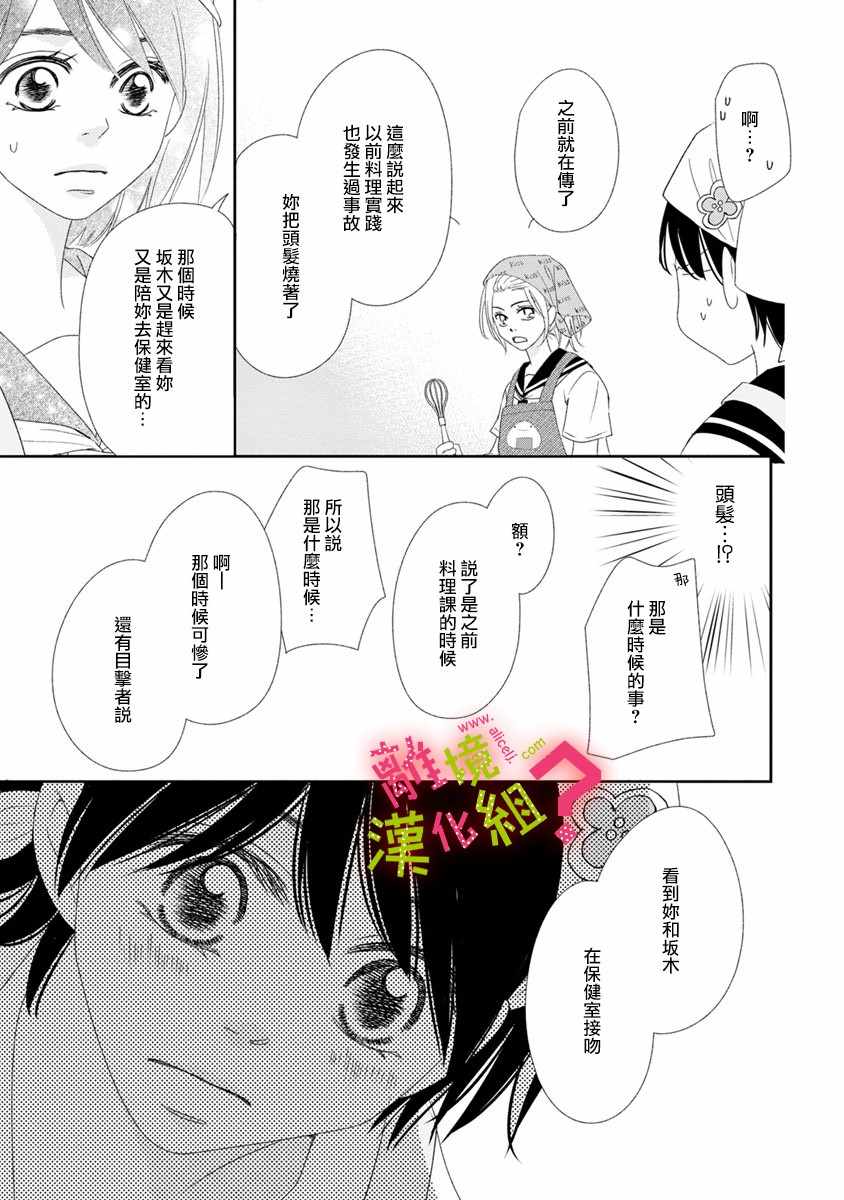 《谁是那朵解语花》漫画最新章节第15话免费下拉式在线观看章节第【35】张图片