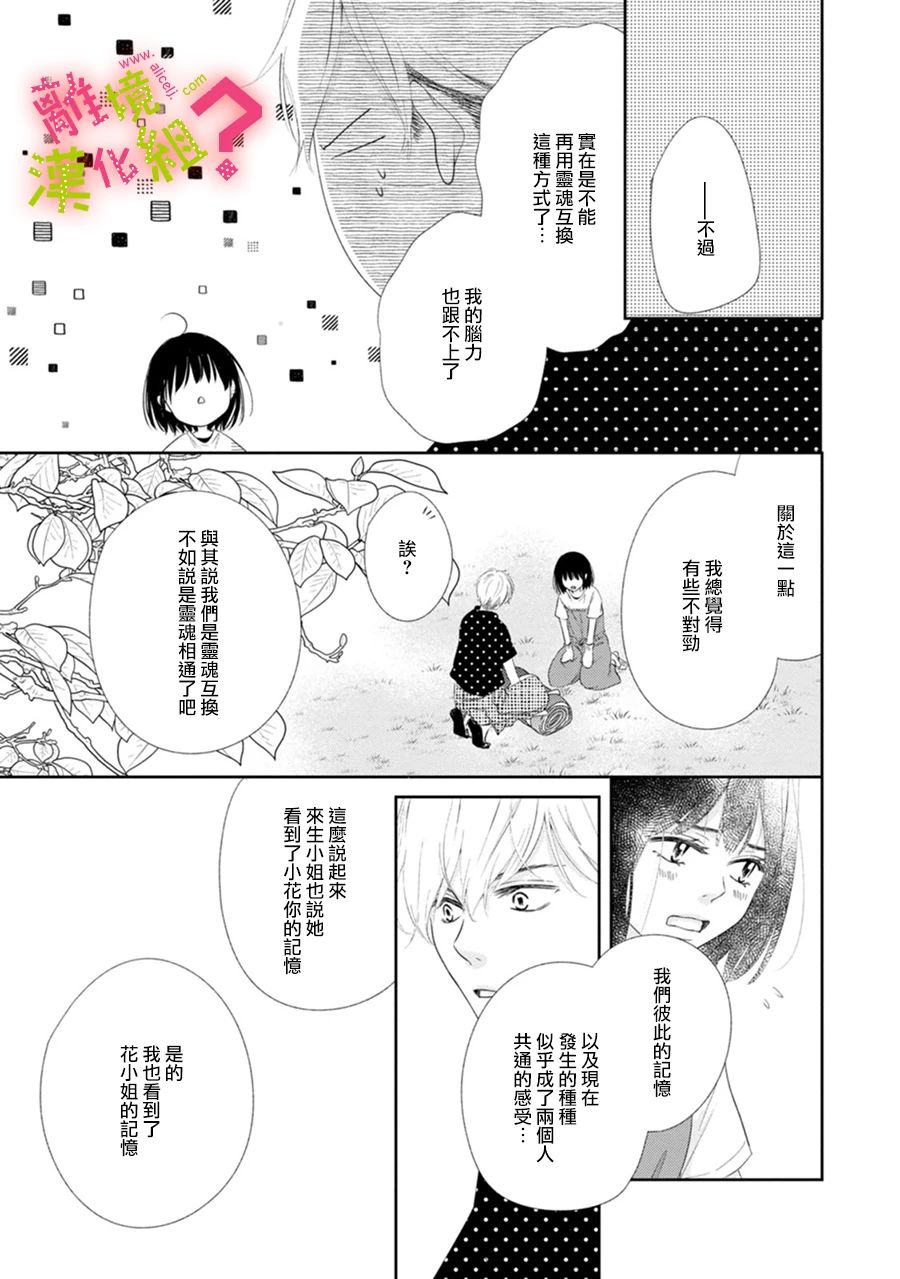 《谁是那朵解语花》漫画最新章节第29话免费下拉式在线观看章节第【29】张图片