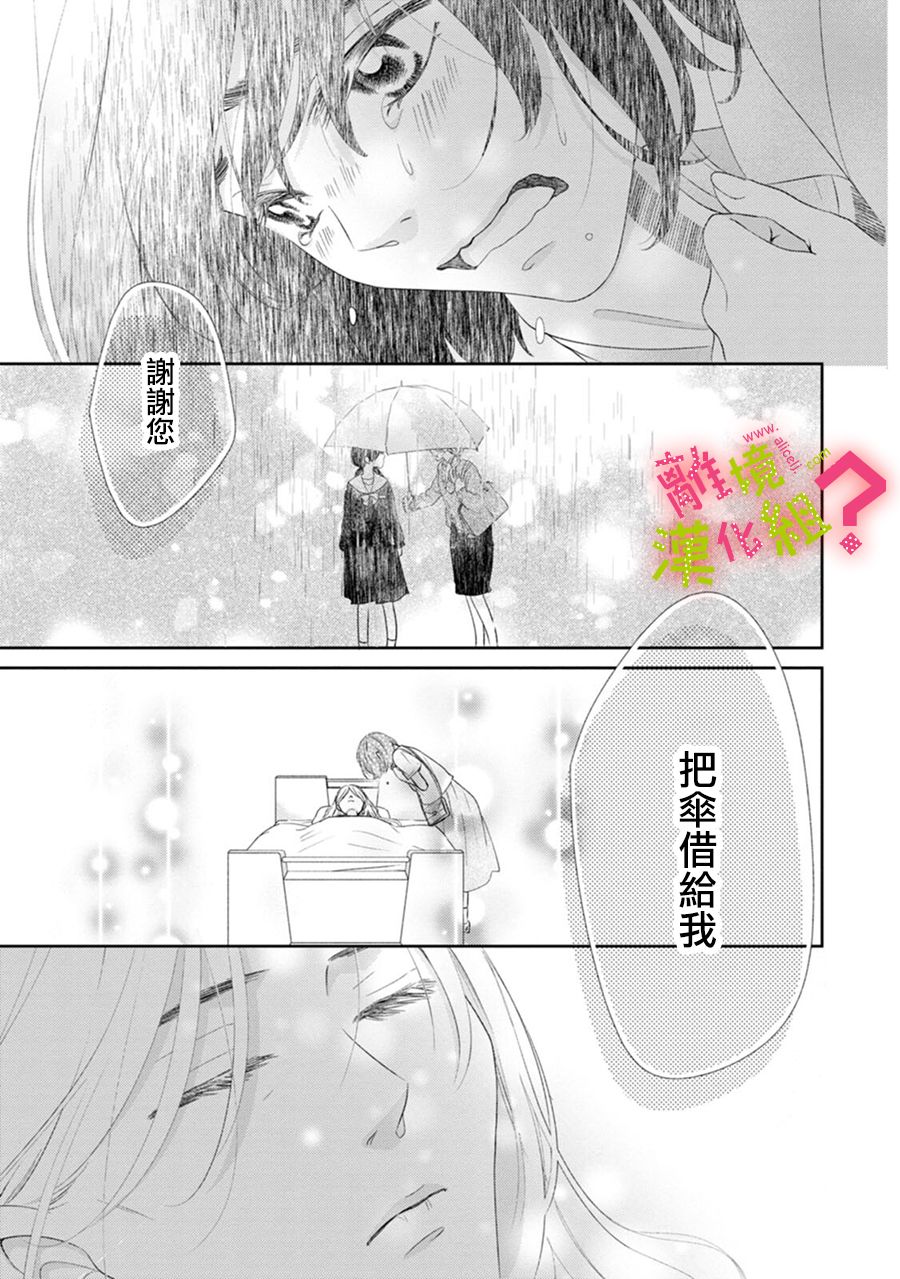 《谁是那朵解语花》漫画最新章节第32话免费下拉式在线观看章节第【25】张图片