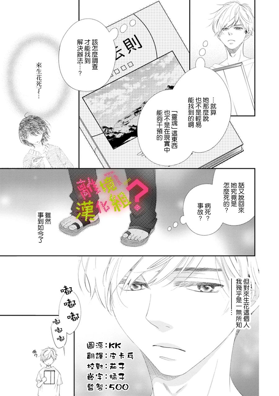 《谁是那朵解语花》漫画最新章节第27话免费下拉式在线观看章节第【3】张图片