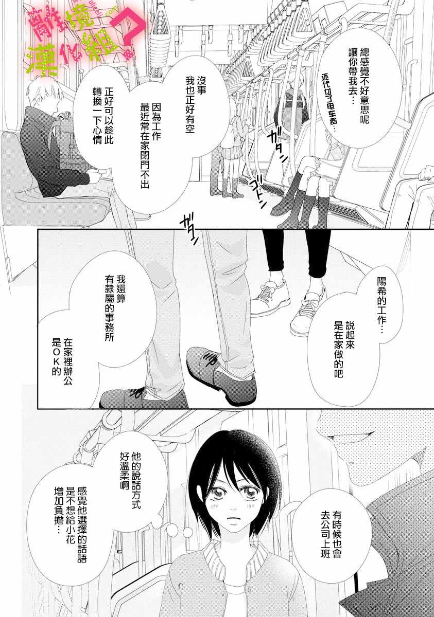 《谁是那朵解语花》漫画最新章节第2话免费下拉式在线观看章节第【18】张图片