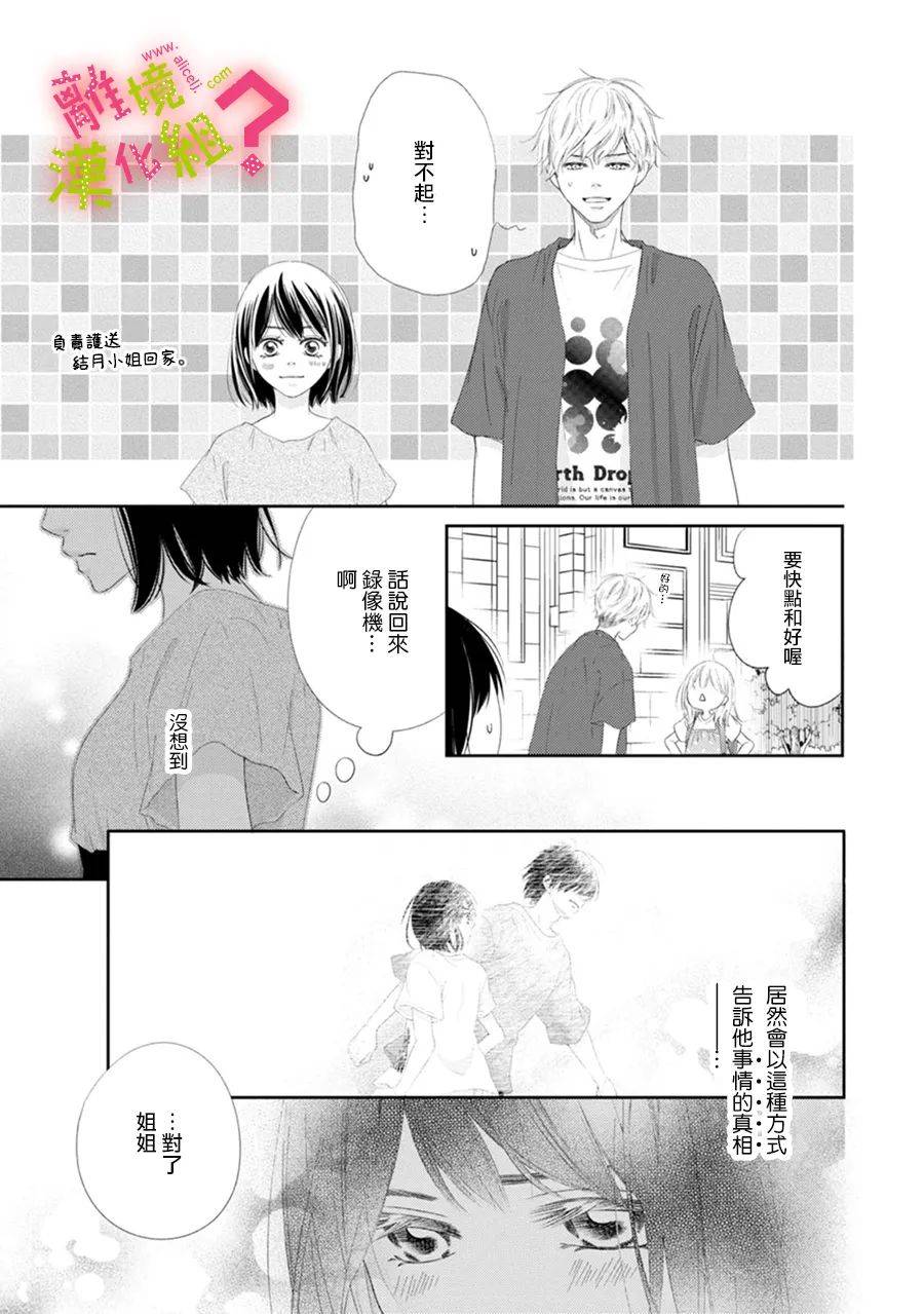 《谁是那朵解语花》漫画最新章节第26话免费下拉式在线观看章节第【11】张图片