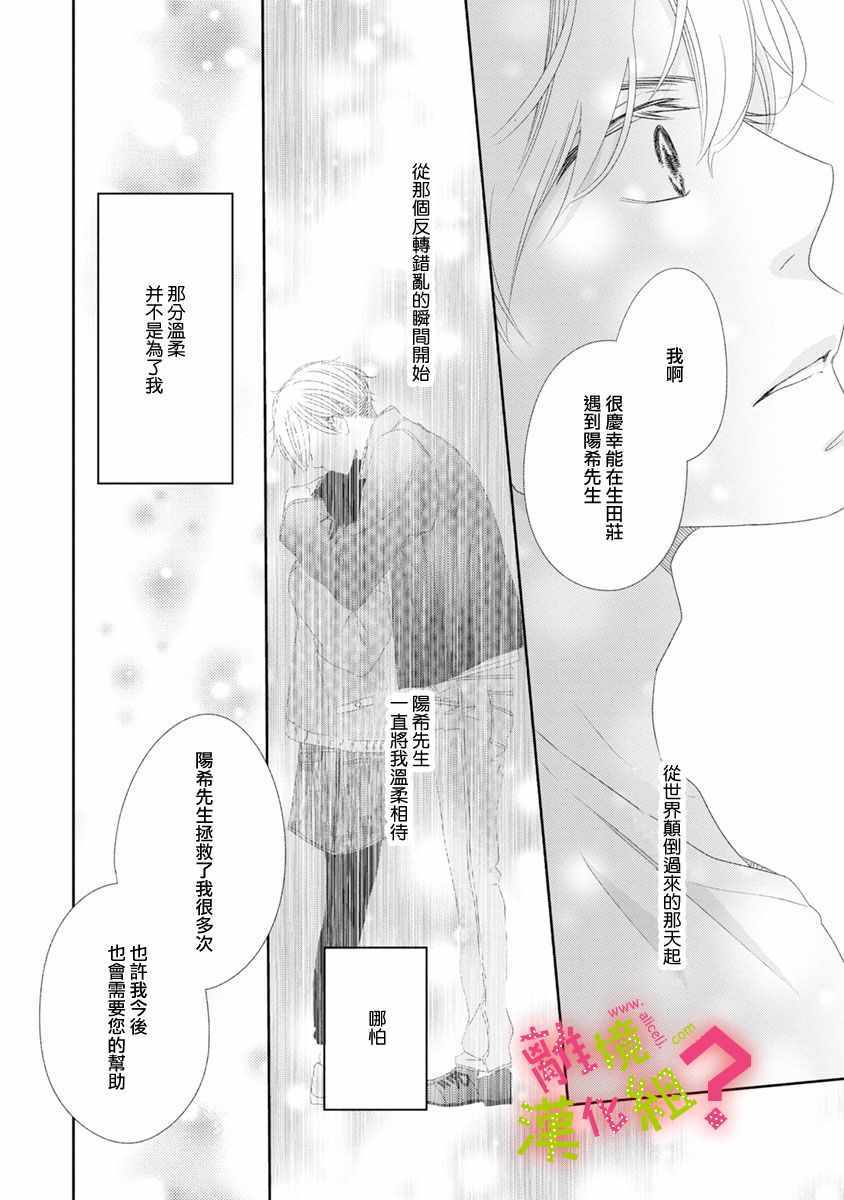 《谁是那朵解语花》漫画最新章节第9话免费下拉式在线观看章节第【28】张图片