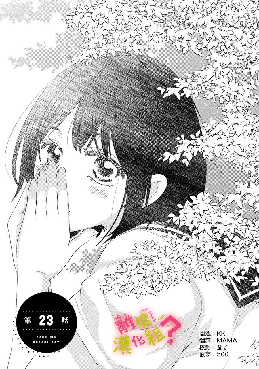 《谁是那朵解语花》漫画最新章节第23话免费下拉式在线观看章节第【1】张图片