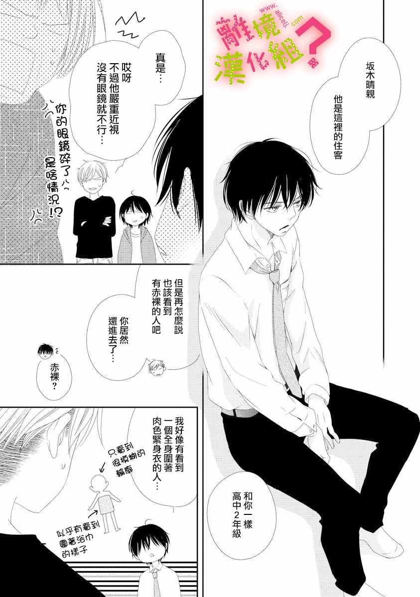 《谁是那朵解语花》漫画最新章节第2话免费下拉式在线观看章节第【7】张图片