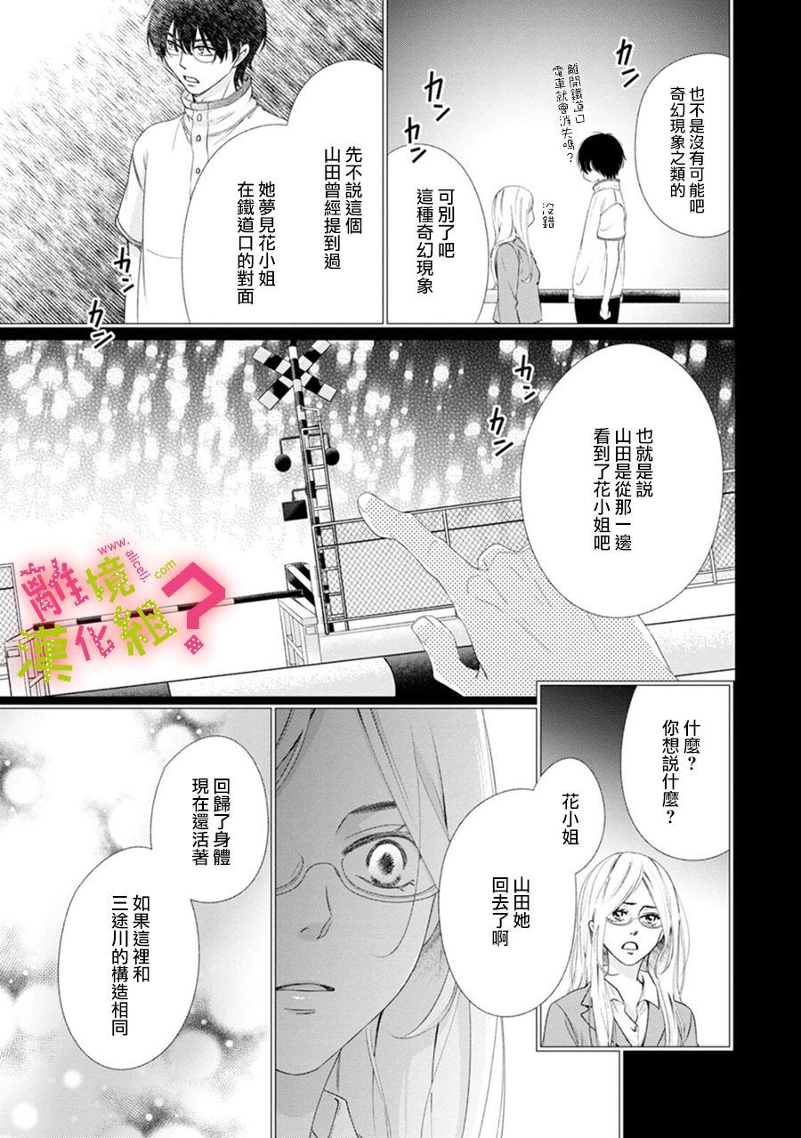 《谁是那朵解语花》漫画最新章节第34话免费下拉式在线观看章节第【15】张图片