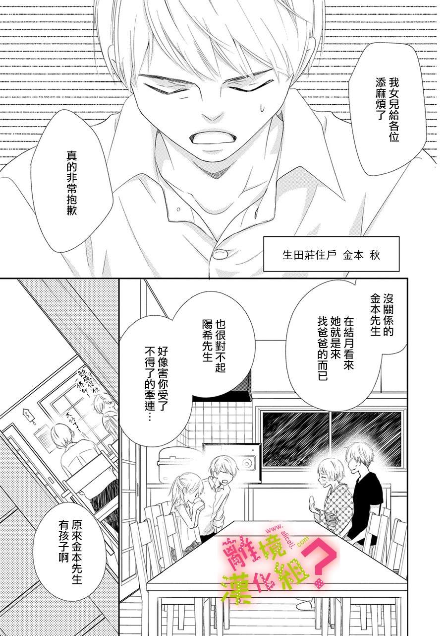 《谁是那朵解语花》漫画最新章节第23话免费下拉式在线观看章节第【9】张图片