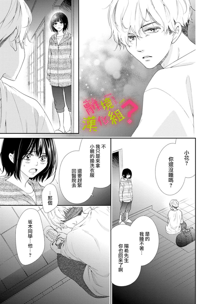 《谁是那朵解语花》漫画最新章节第34话免费下拉式在线观看章节第【17】张图片