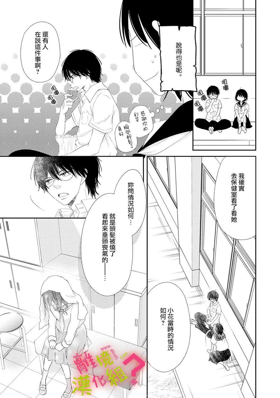 《谁是那朵解语花》漫画最新章节第16话免费下拉式在线观看章节第【6】张图片