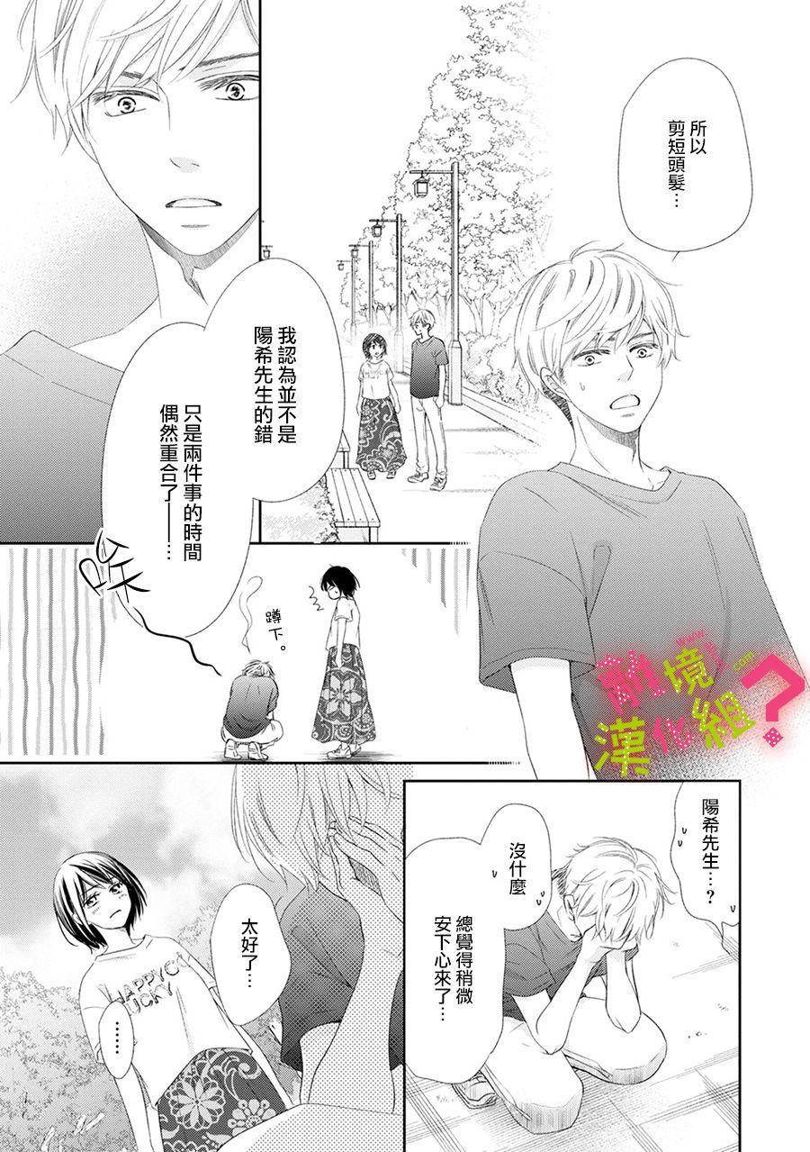 《谁是那朵解语花》漫画最新章节第16话免费下拉式在线观看章节第【12】张图片