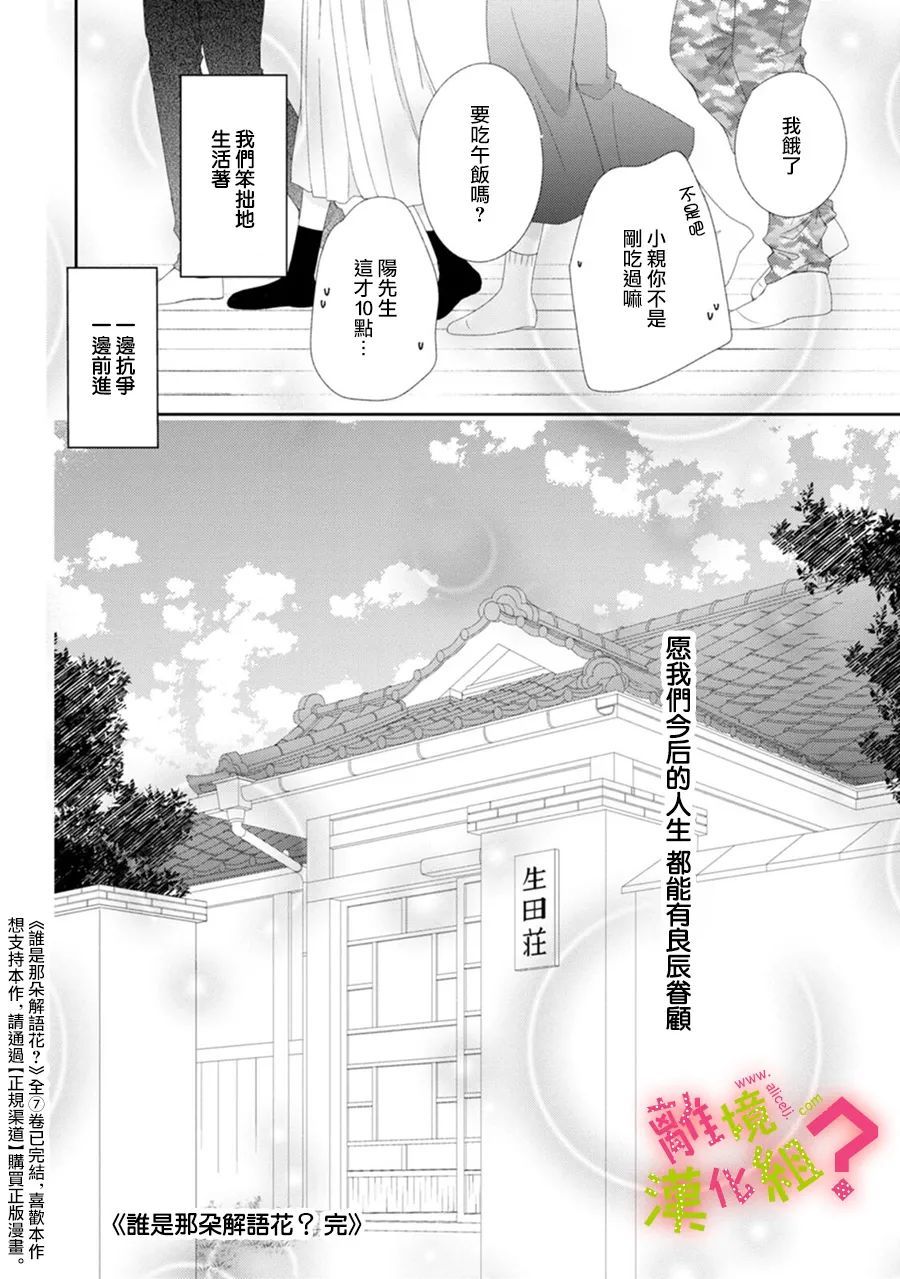 《谁是那朵解语花》漫画最新章节第35话免费下拉式在线观看章节第【44】张图片