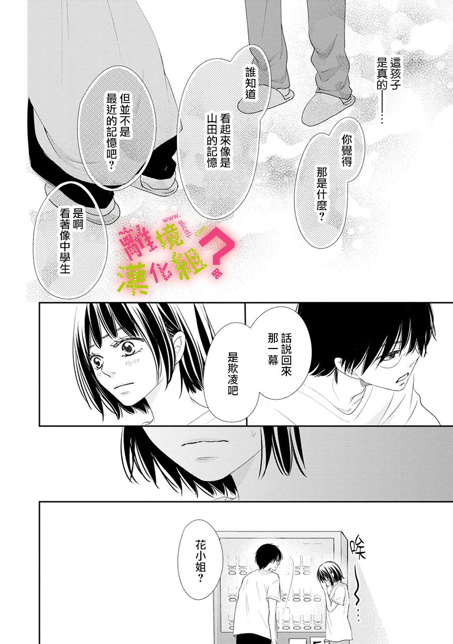 《谁是那朵解语花》漫画最新章节第19话免费下拉式在线观看章节第【24】张图片