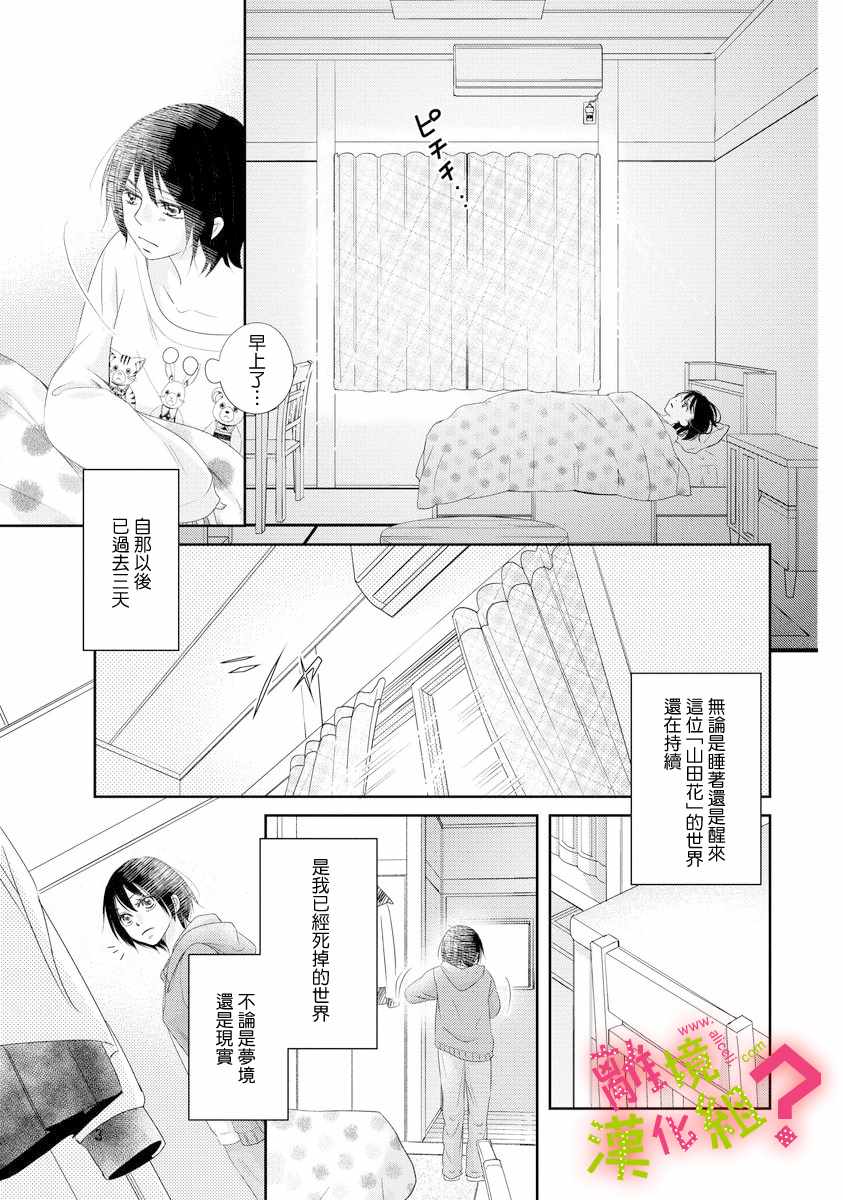 《谁是那朵解语花》漫画最新章节第3话免费下拉式在线观看章节第【3】张图片