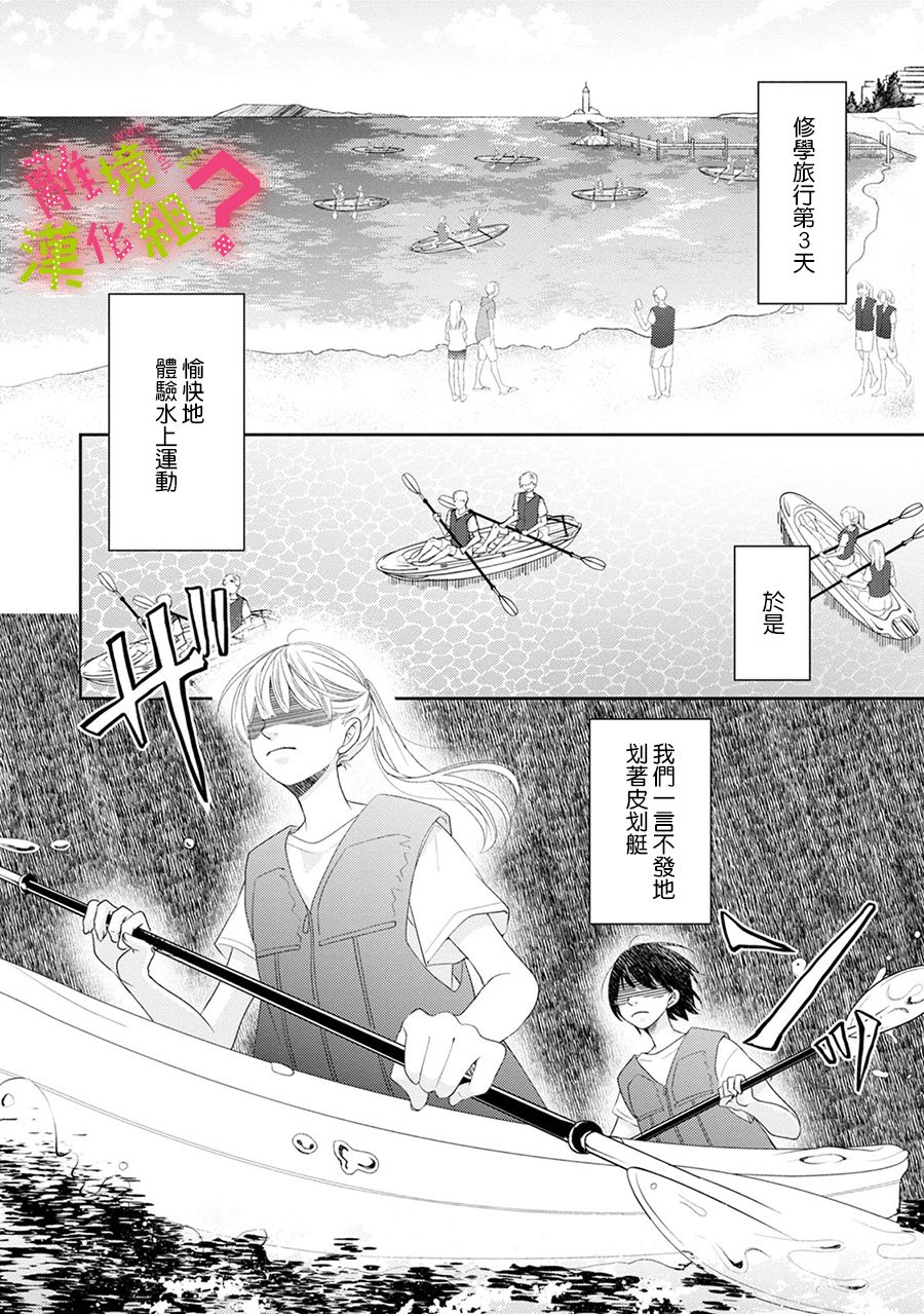 《谁是那朵解语花》漫画最新章节第20话免费下拉式在线观看章节第【2】张图片