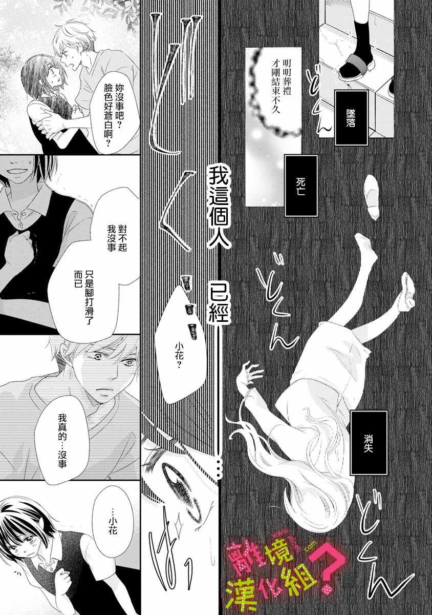 《谁是那朵解语花》漫画最新章节第13话免费下拉式在线观看章节第【27】张图片