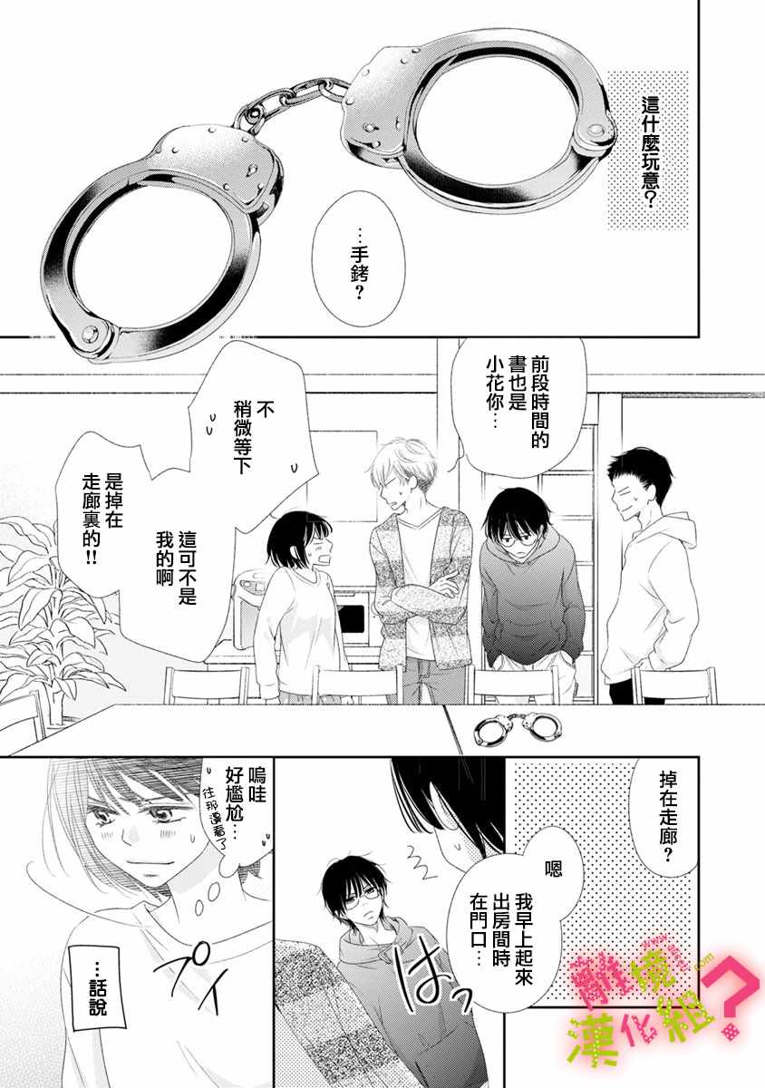 《谁是那朵解语花》漫画最新章节第6话免费下拉式在线观看章节第【20】张图片