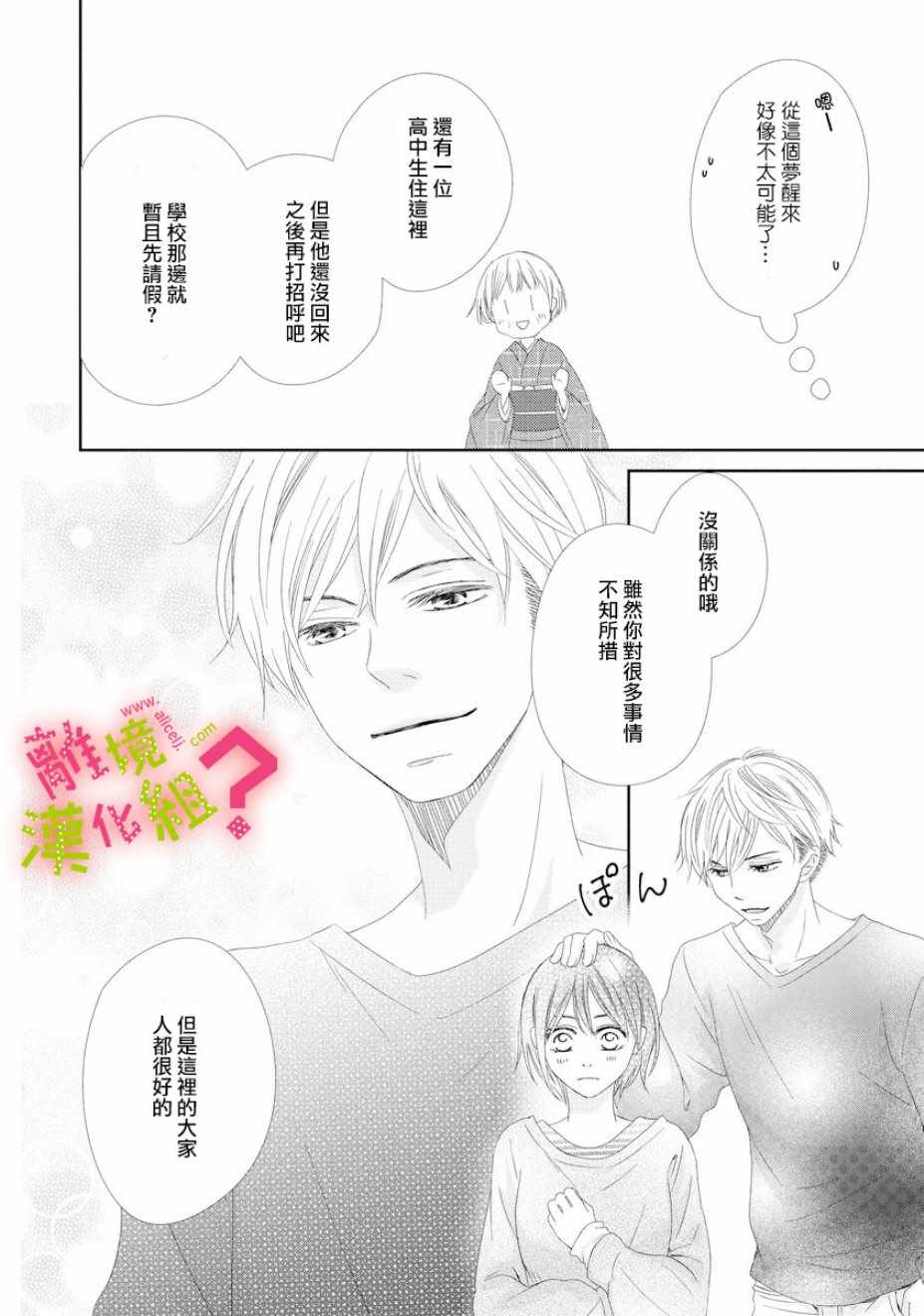 《谁是那朵解语花》漫画最新章节第1话免费下拉式在线观看章节第【23】张图片