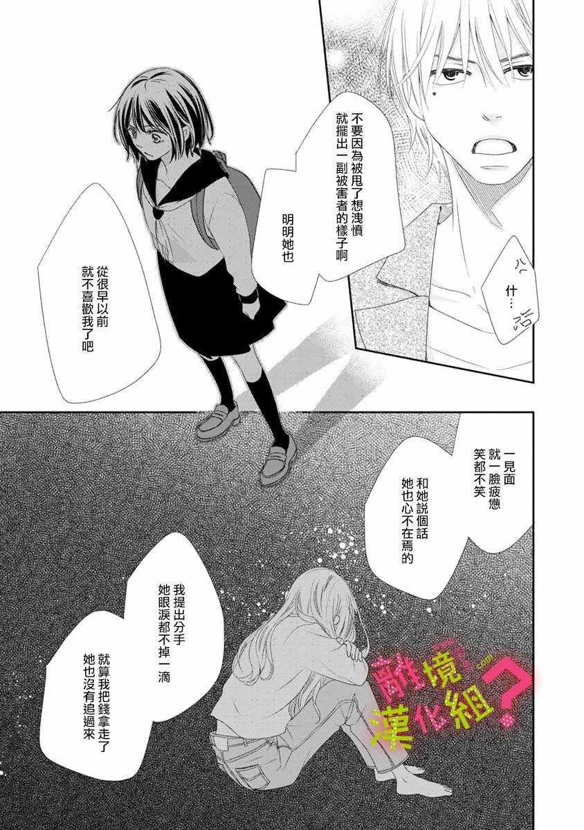 《谁是那朵解语花》漫画最新章节第11话免费下拉式在线观看章节第【25】张图片