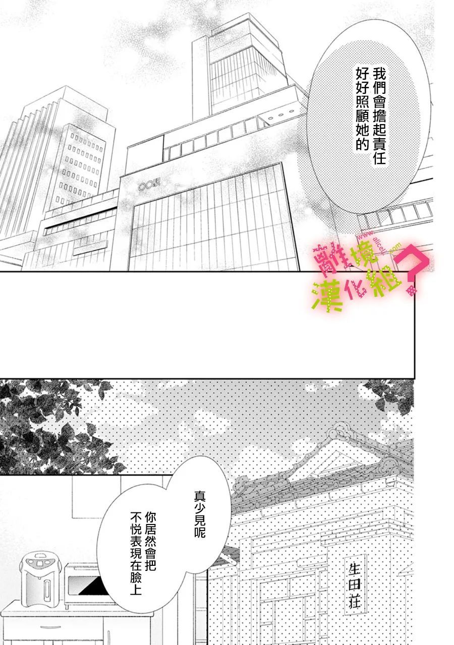 《谁是那朵解语花》漫画最新章节第31话免费下拉式在线观看章节第【19】张图片