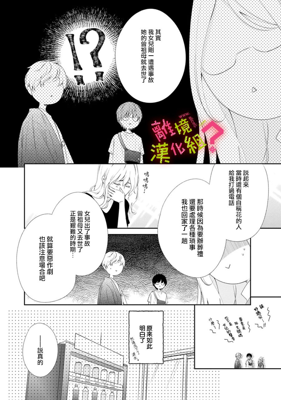 《谁是那朵解语花》漫画最新章节第33话免费下拉式在线观看章节第【4】张图片