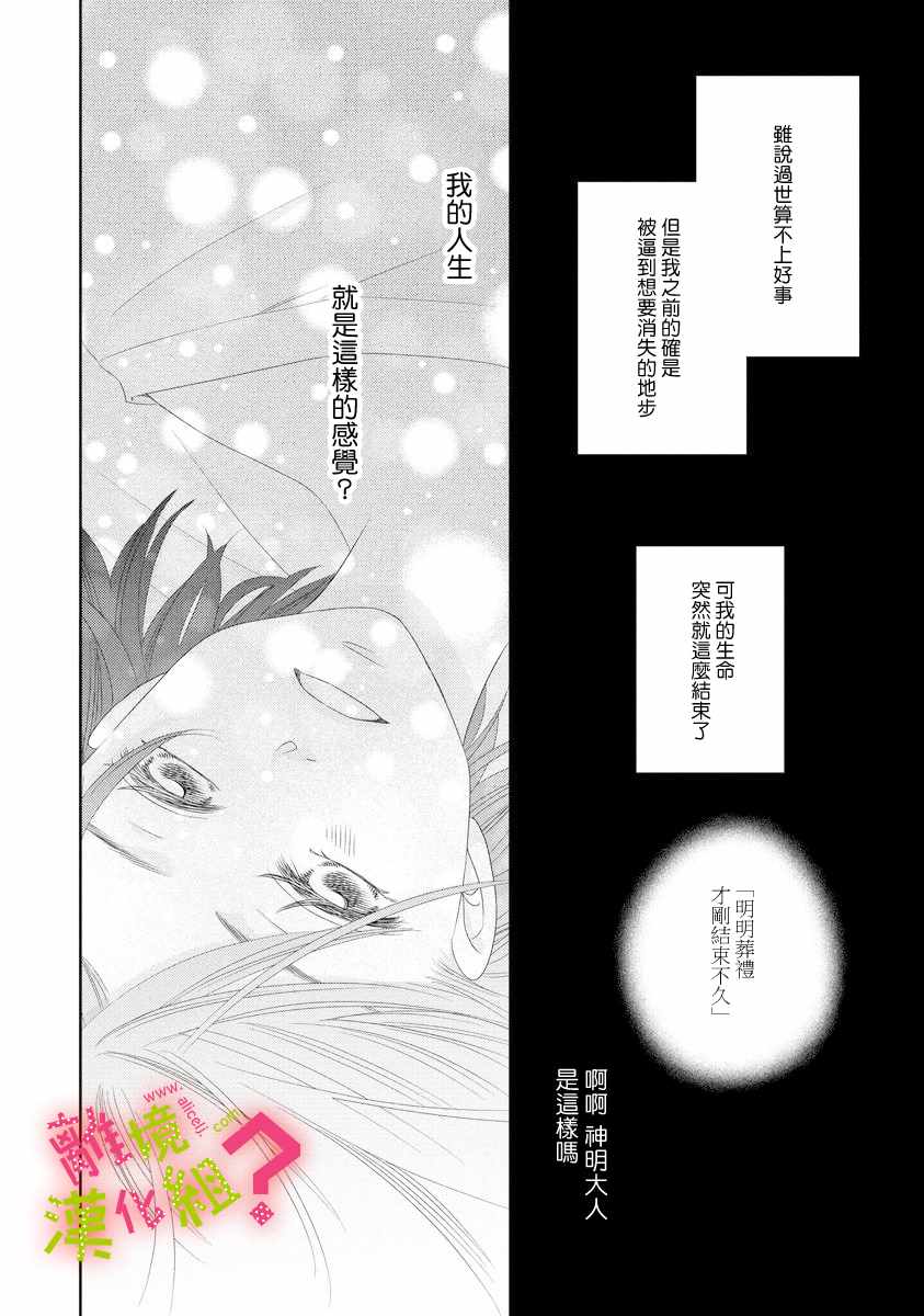 《谁是那朵解语花》漫画最新章节第3话免费下拉式在线观看章节第【2】张图片